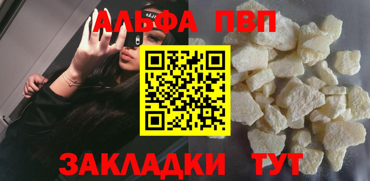 A-PVP Соль Карачаевск