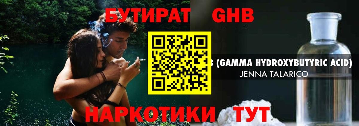 Карачаевск  БУТИРАТ 1.4BDO  Вход с VPN 
