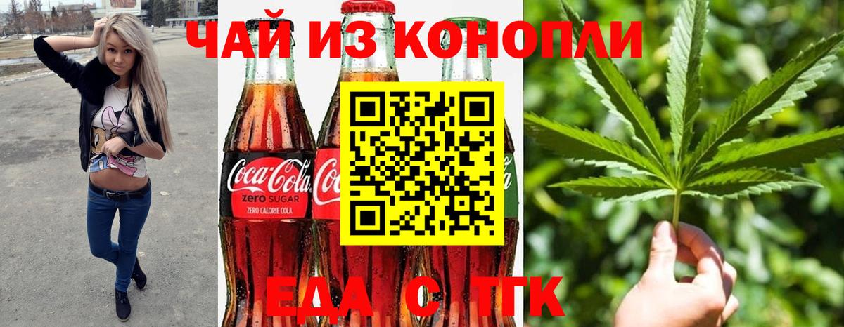 Еда ТГК конопля Карачаевск