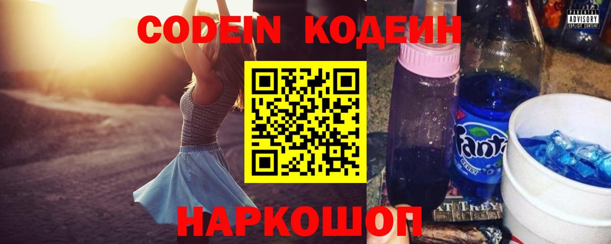 Карачаевск  Кодеин Purple Drank  Вход с VPN 