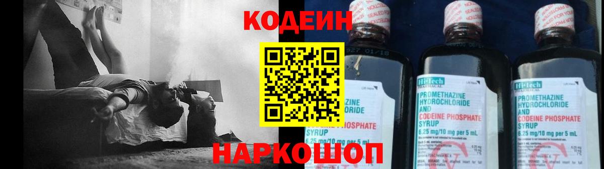 Кодеин Purple Drank Карачаевск
