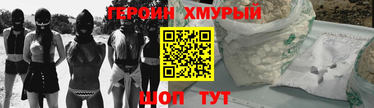 Героин гречка Карачаевск